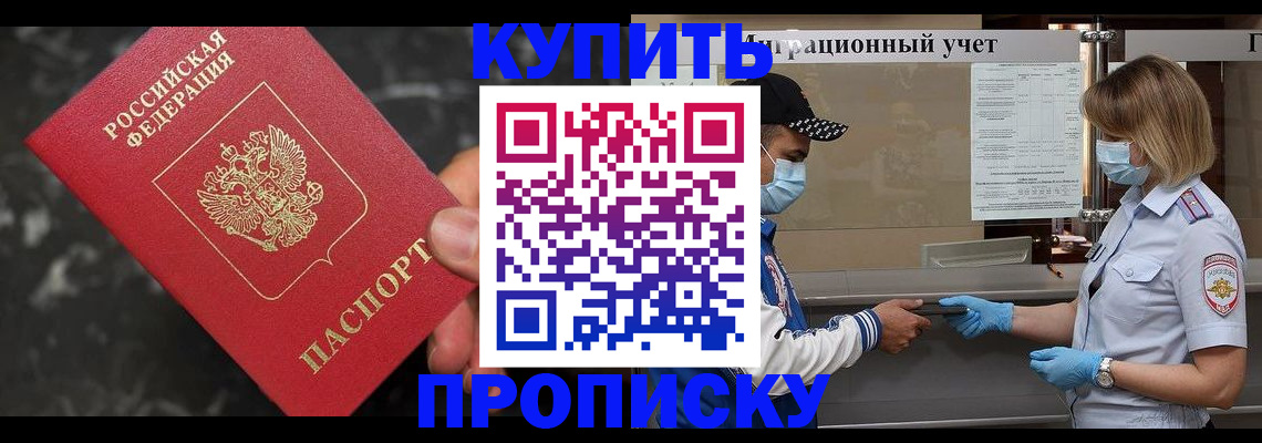 прописка паспорт в Десногорске