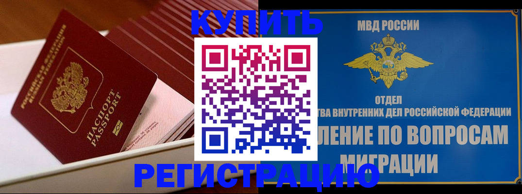 временная регистрация в Десногорске