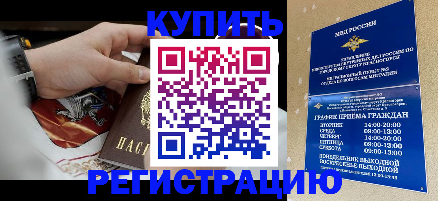 прописка ребенка в Десногорске
