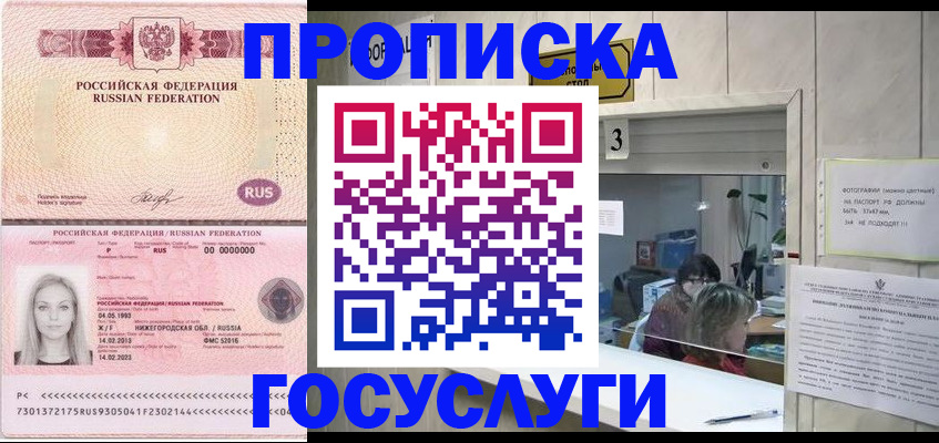 прописка паспорт в Десногорске