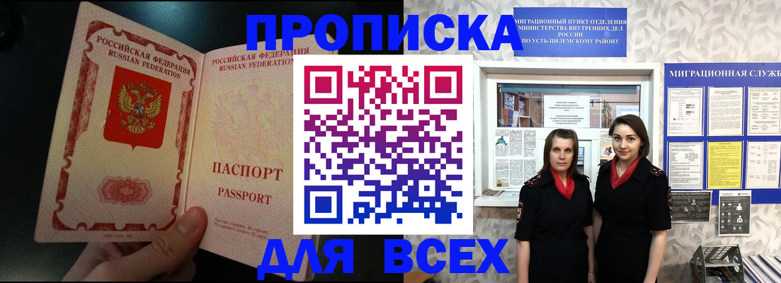 временная регистрация в Десногорске